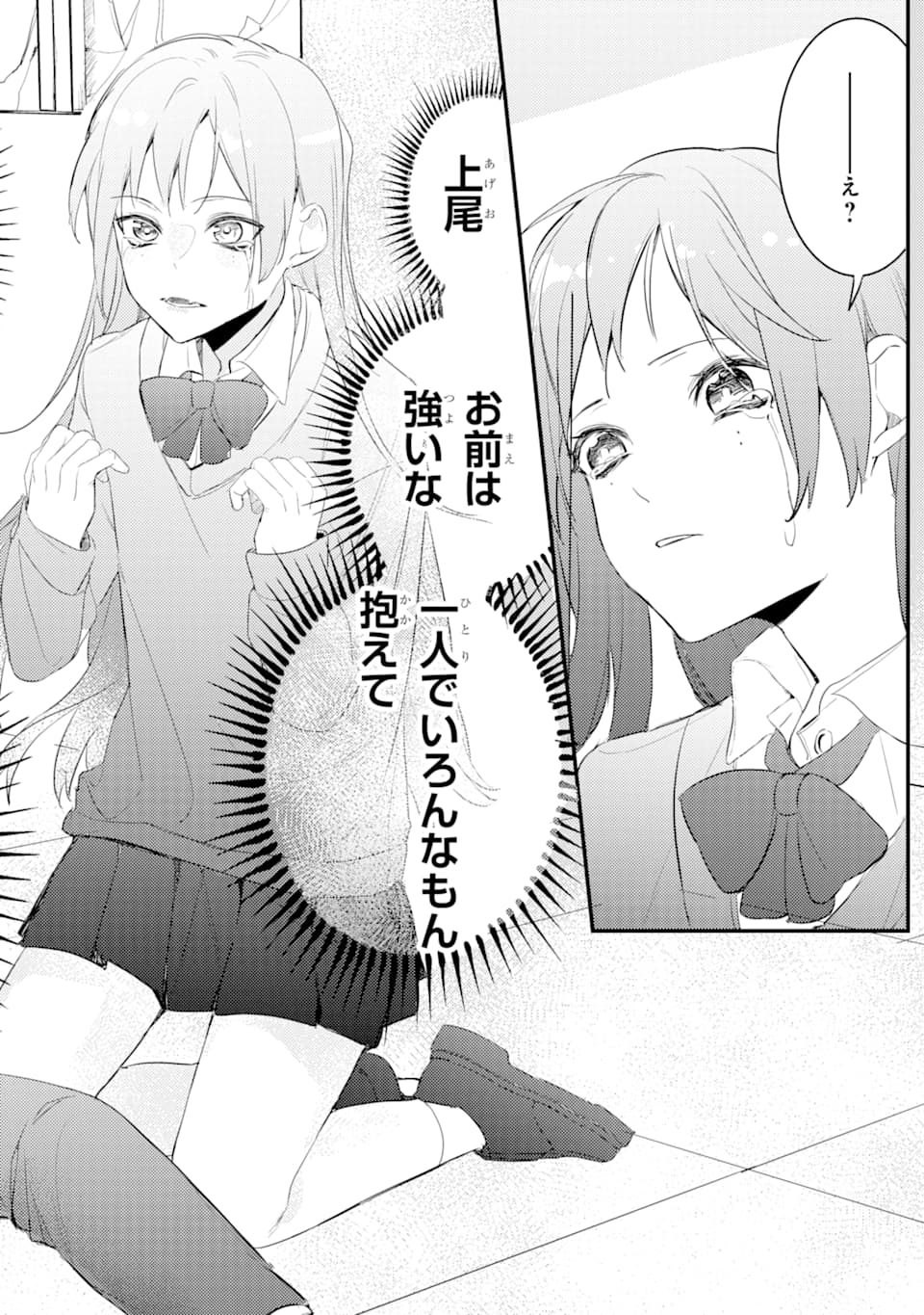 Denki Unagi no Strategy - Chapter 3 - Page 24