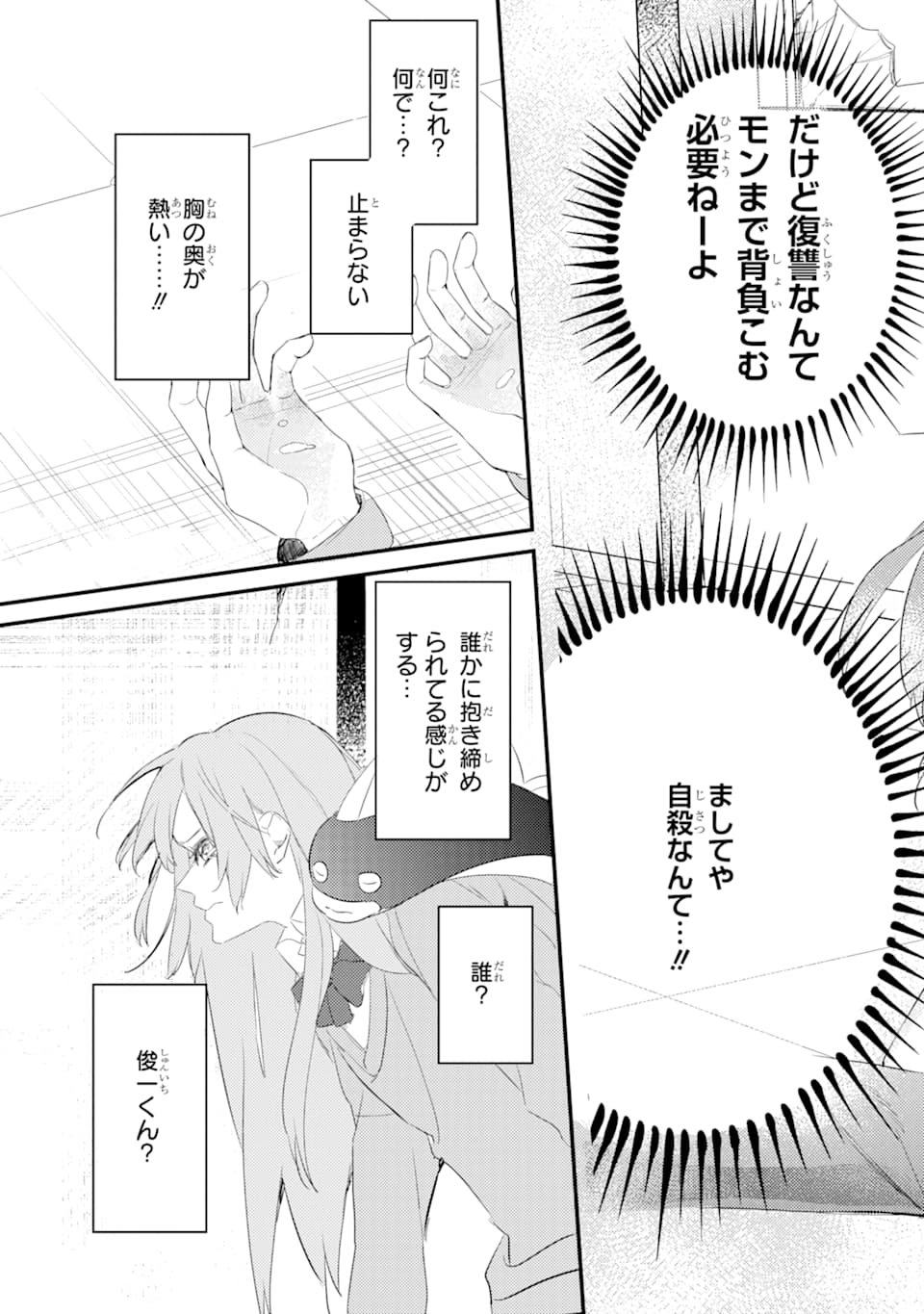 Denki Unagi no Strategy - Chapter 3 - Page 25