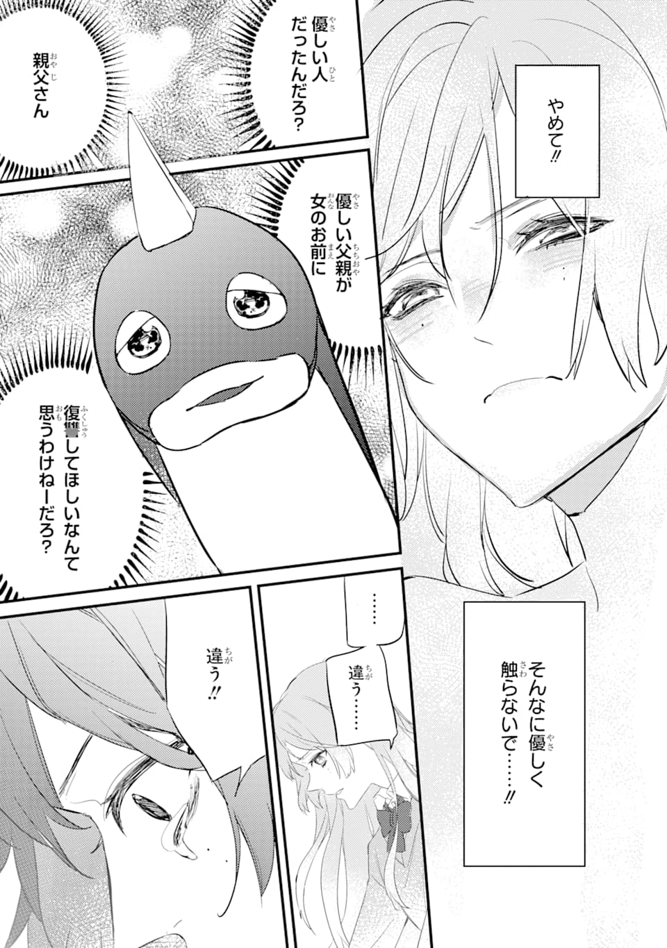 Denki Unagi no Strategy - Chapter 3 - Page 27