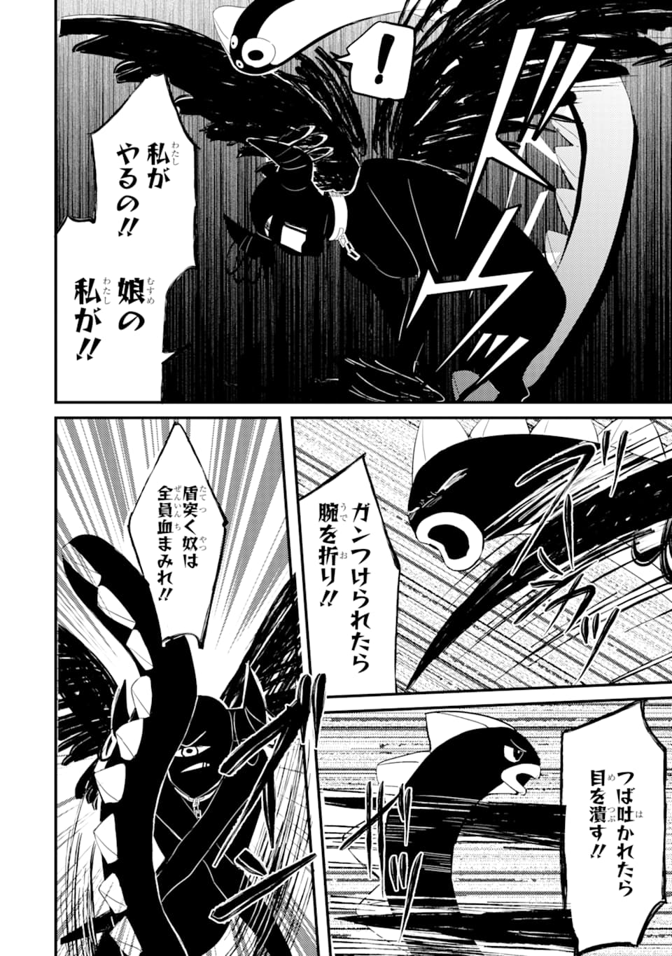 Denki Unagi no Strategy - Chapter 3 - Page 28