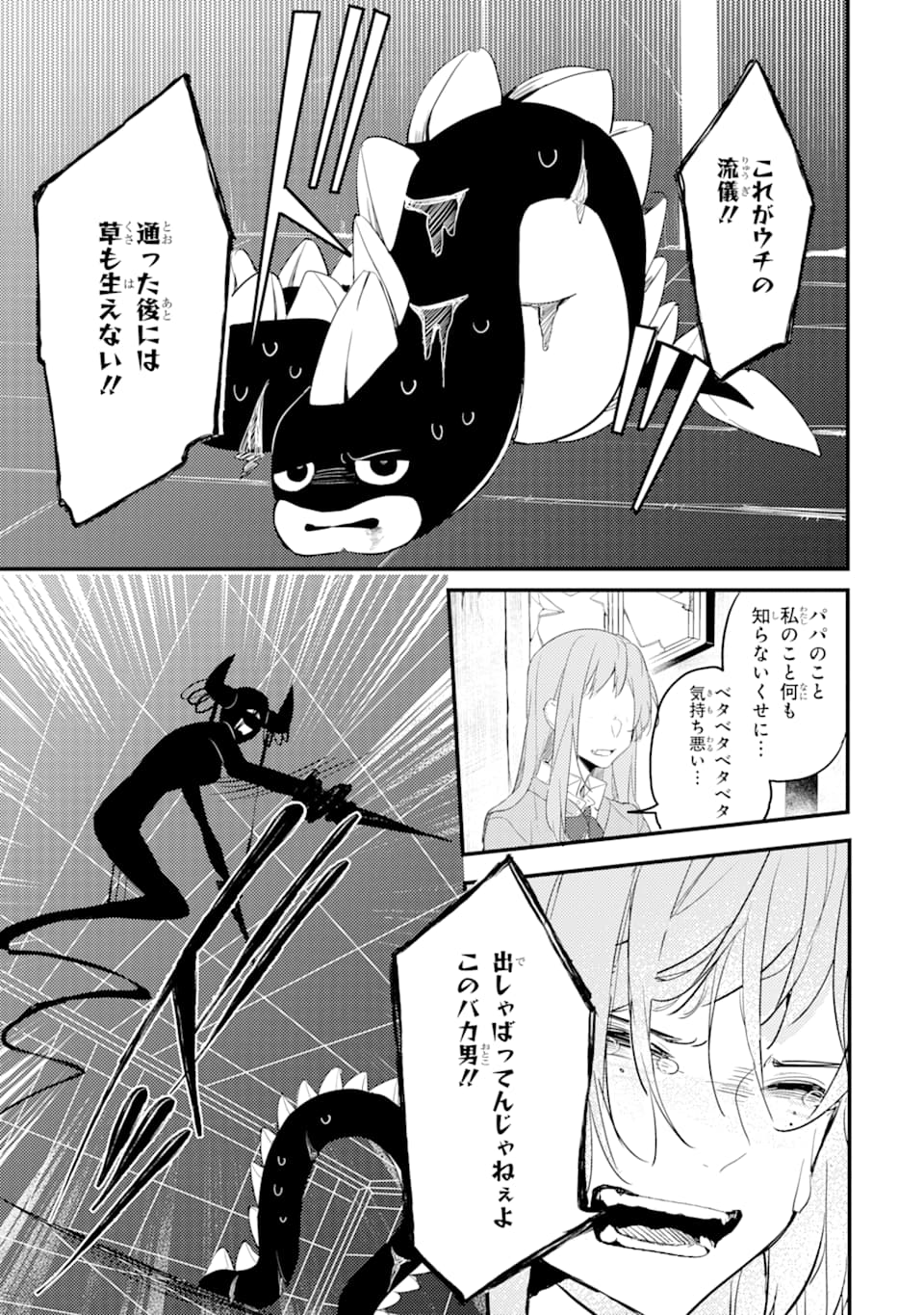 Denki Unagi no Strategy - Chapter 3 - Page 29