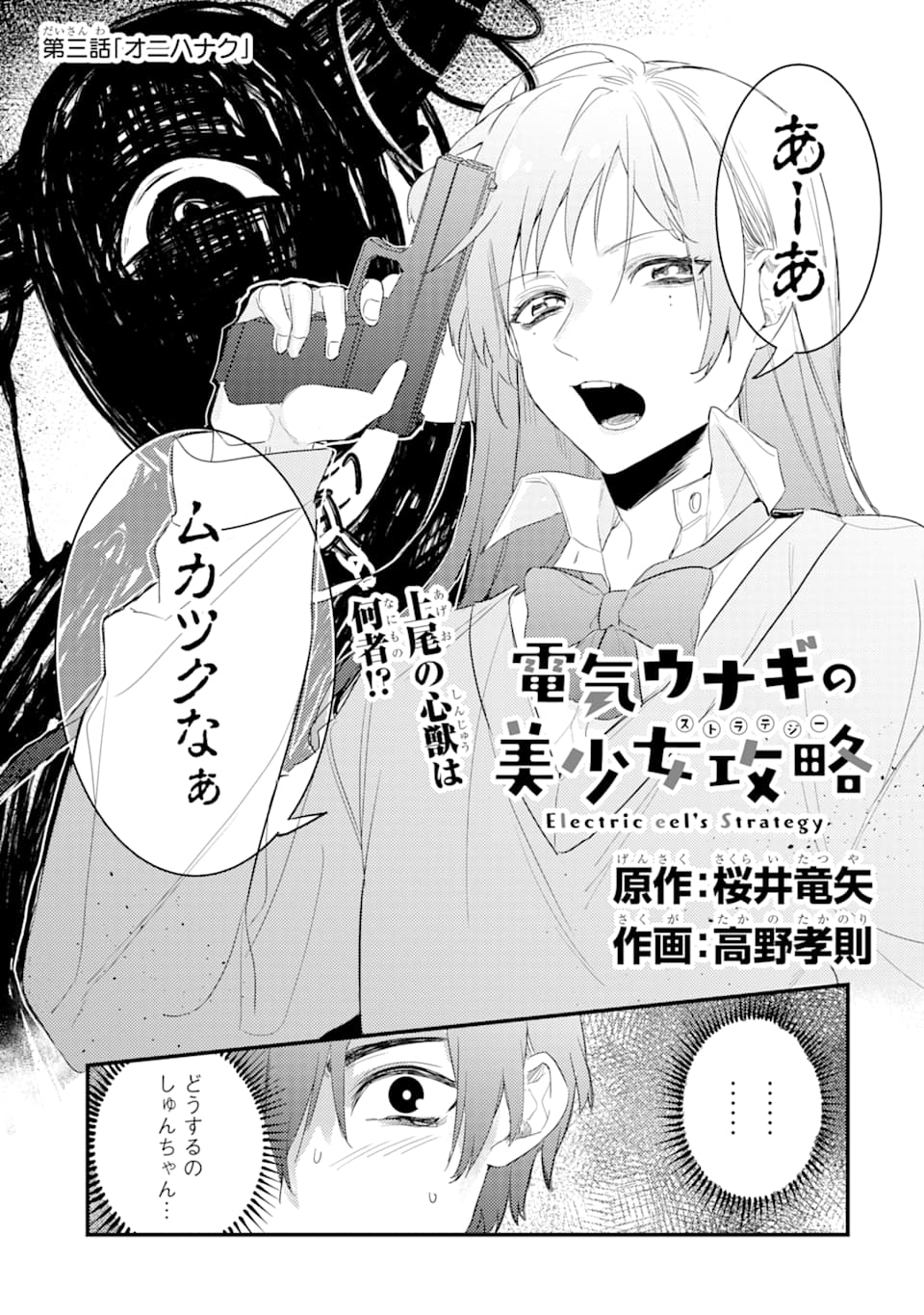 Denki Unagi no Strategy - Chapter 3 - Page 3