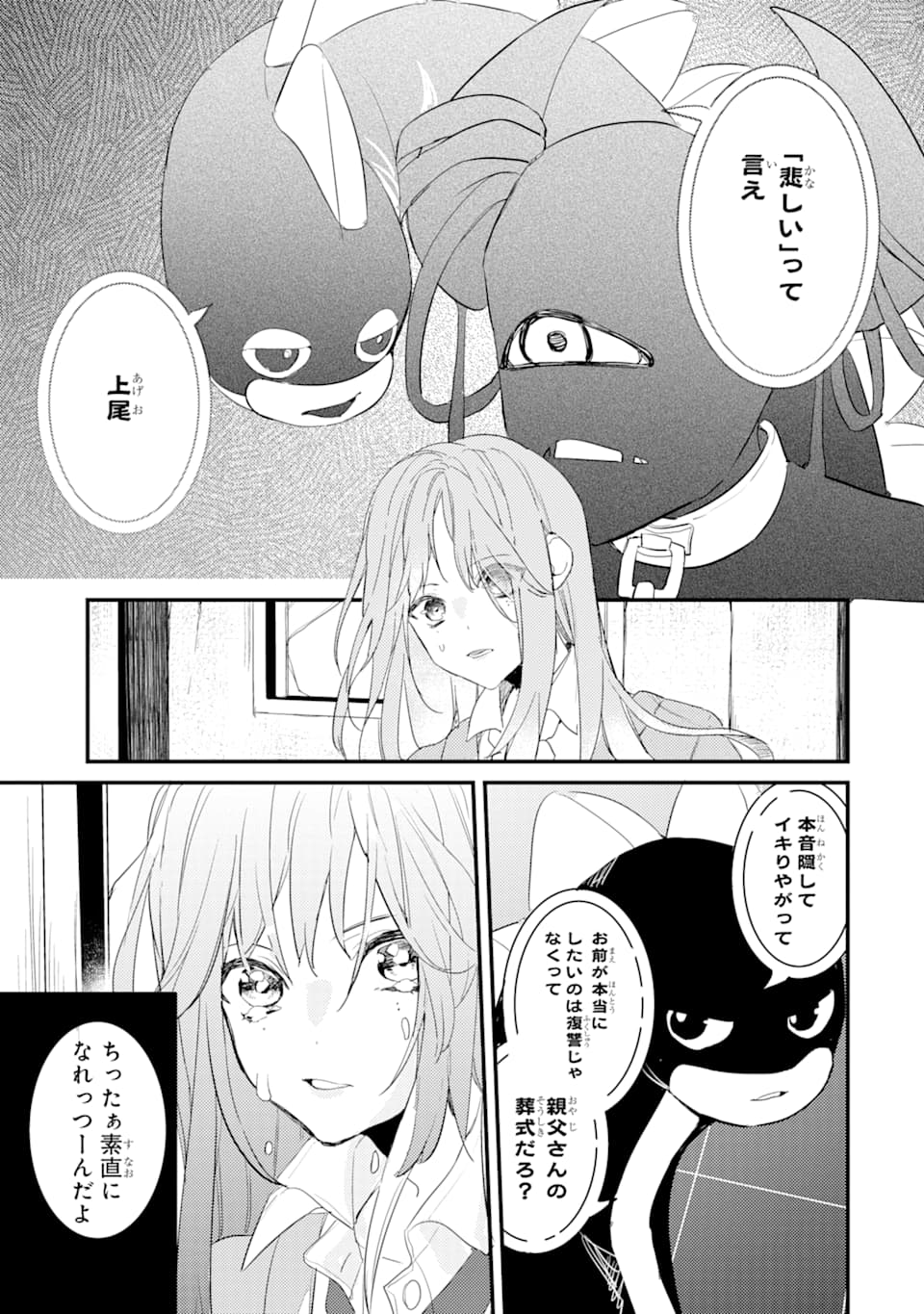 Denki Unagi no Strategy - Chapter 3 - Page 31