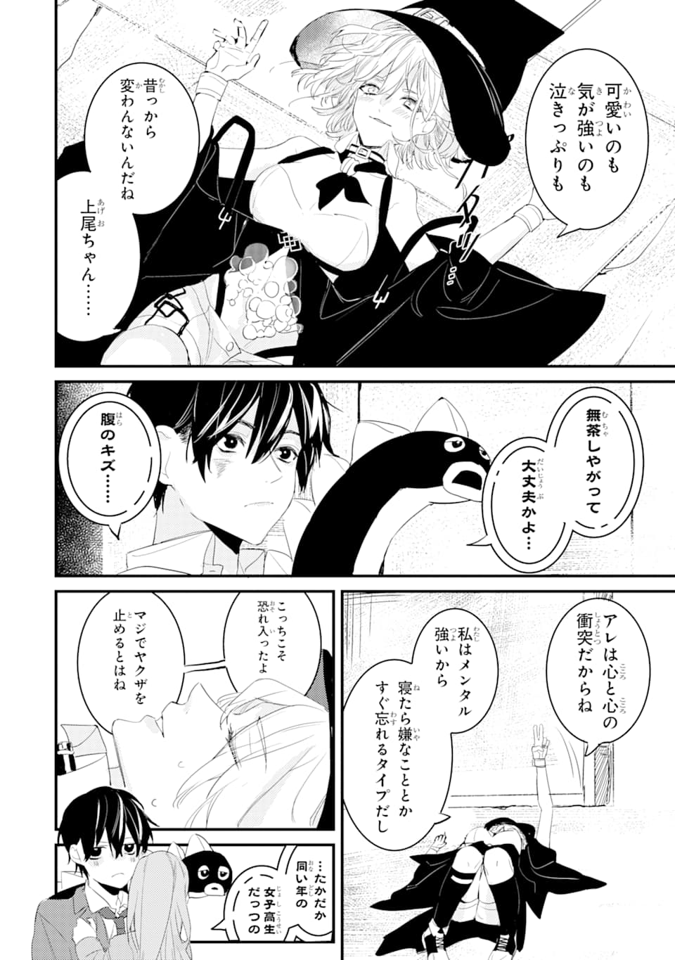 Denki Unagi no Strategy - Chapter 3 - Page 42