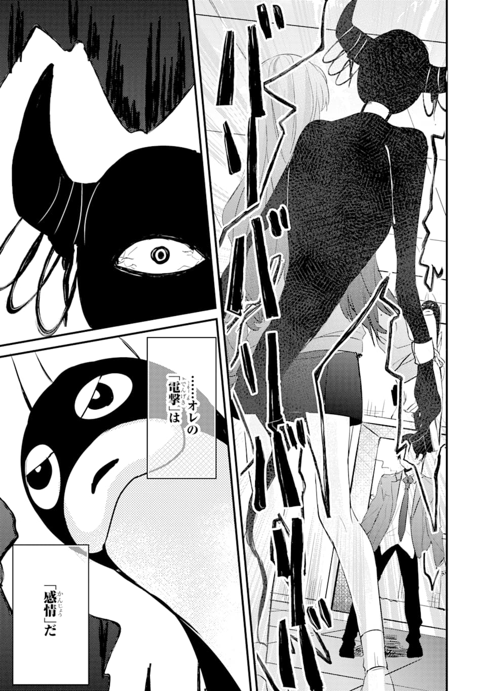 Denki Unagi no Strategy - Chapter 3 - Page 5