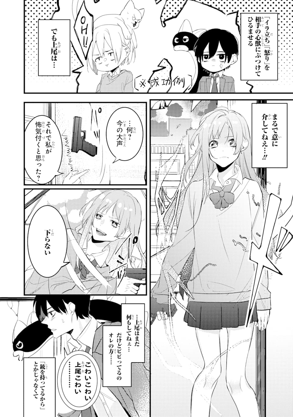 Denki Unagi no Strategy - Chapter 3 - Page 6