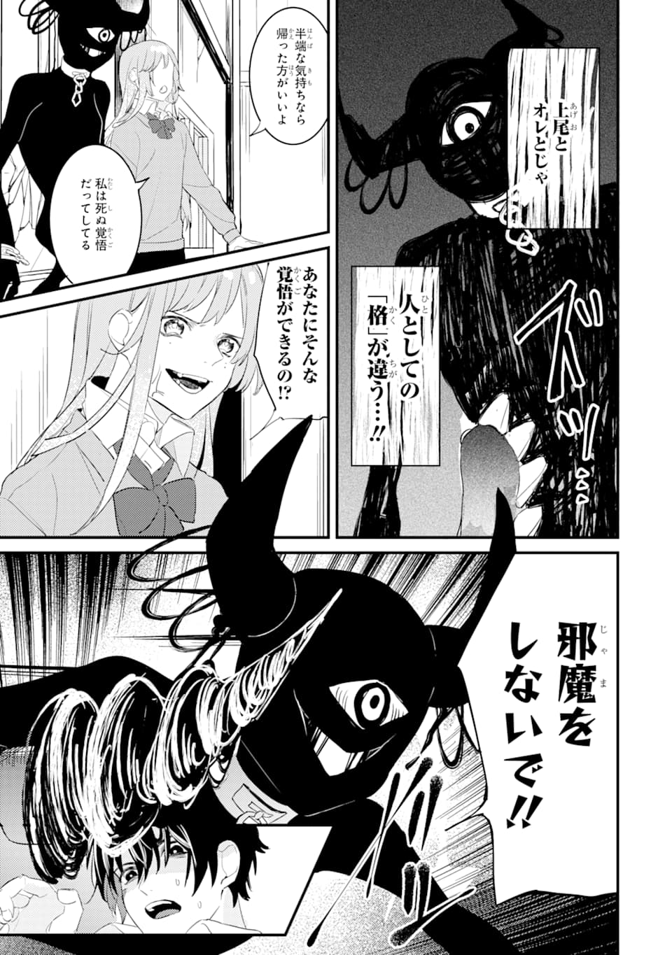 Denki Unagi no Strategy - Chapter 3 - Page 7