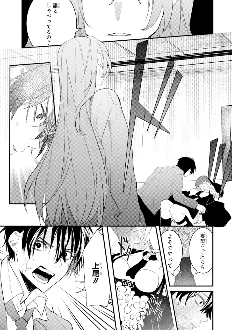 Denki Unagi no Strategy - Chapter 3 - Page 9