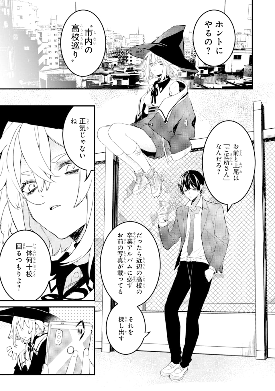 Denki Unagi no Strategy - Chapter 4 - Page 1