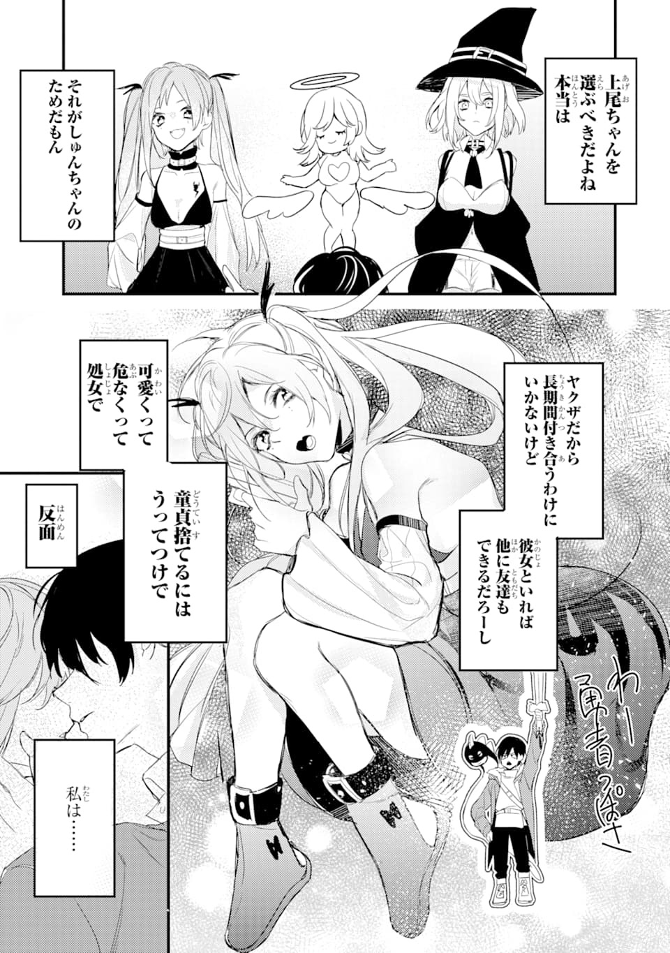 Denki Unagi no Strategy - Chapter 4 - Page 11