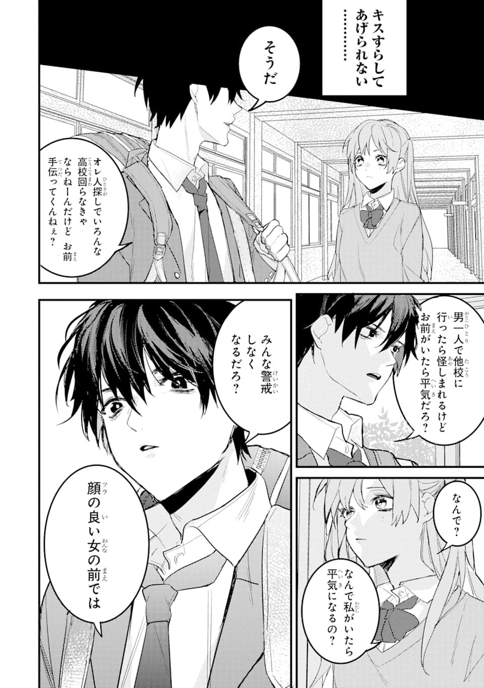 Denki Unagi no Strategy - Chapter 4 - Page 12