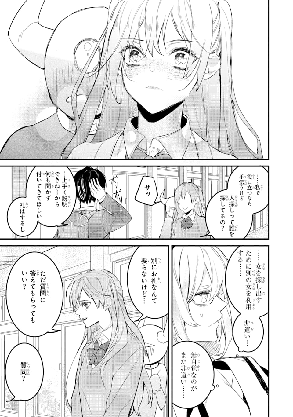 Denki Unagi no Strategy - Chapter 4 - Page 13