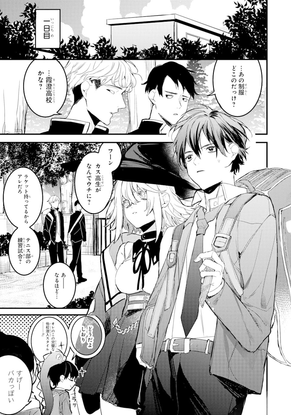 Denki Unagi no Strategy - Chapter 4 - Page 17