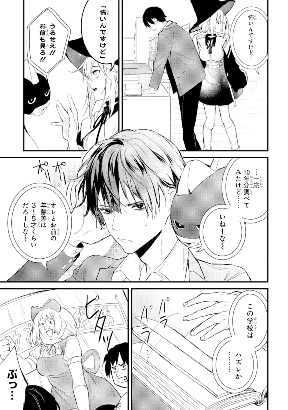 Denki Unagi no Strategy - Chapter 4 - Page 19