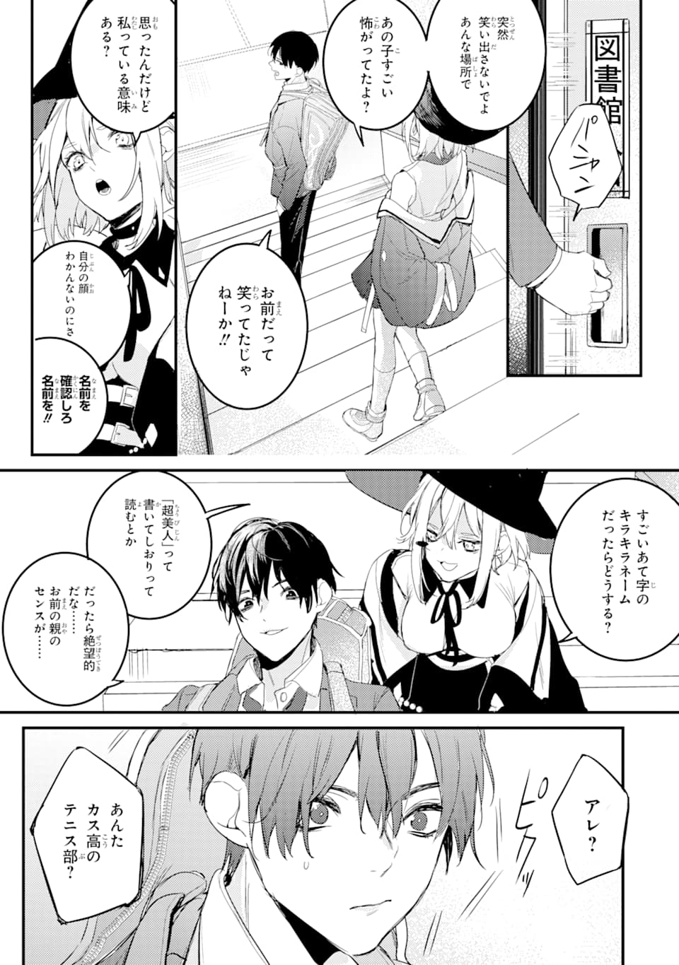 Denki Unagi no Strategy - Chapter 4 - Page 21