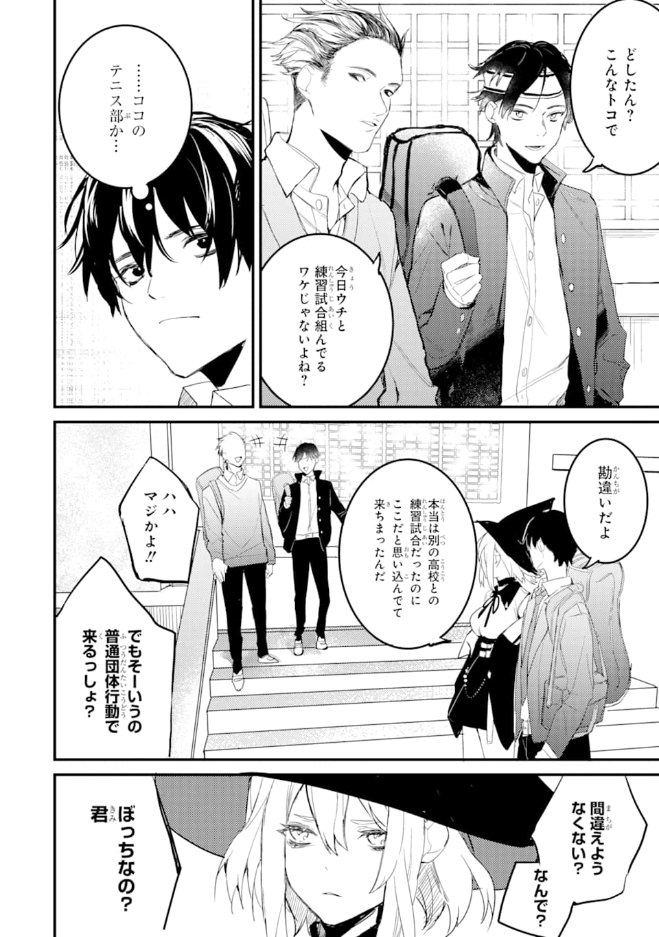 Denki Unagi no Strategy - Chapter 4 - Page 22