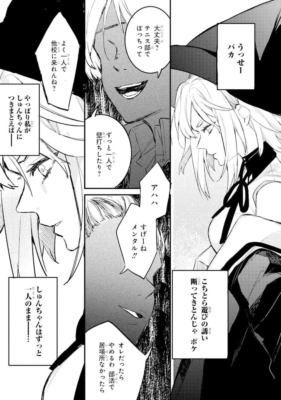 Denki Unagi no Strategy - Chapter 4 - Page 23