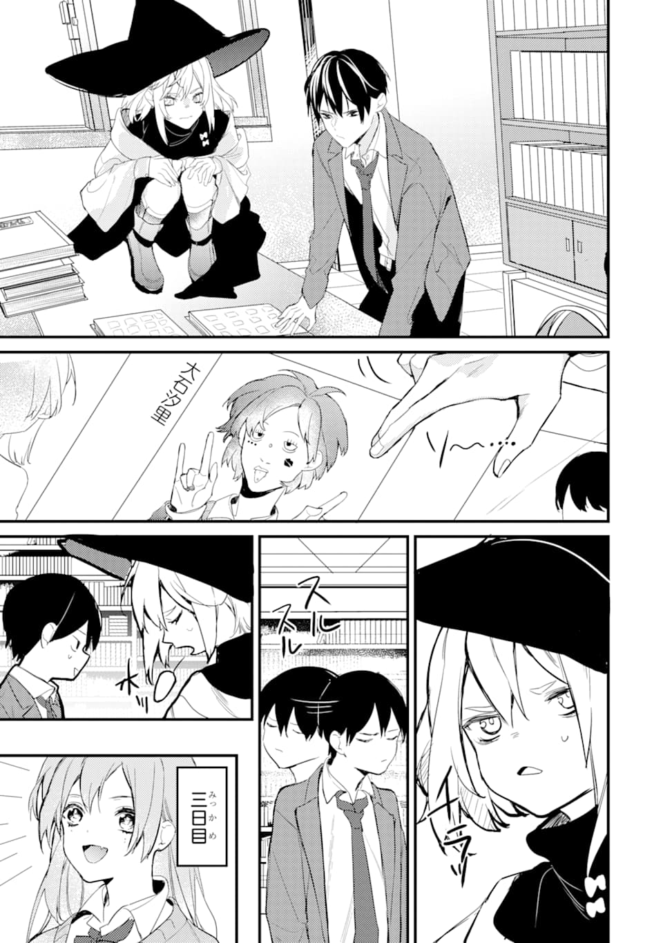 Denki Unagi no Strategy - Chapter 4 - Page 25