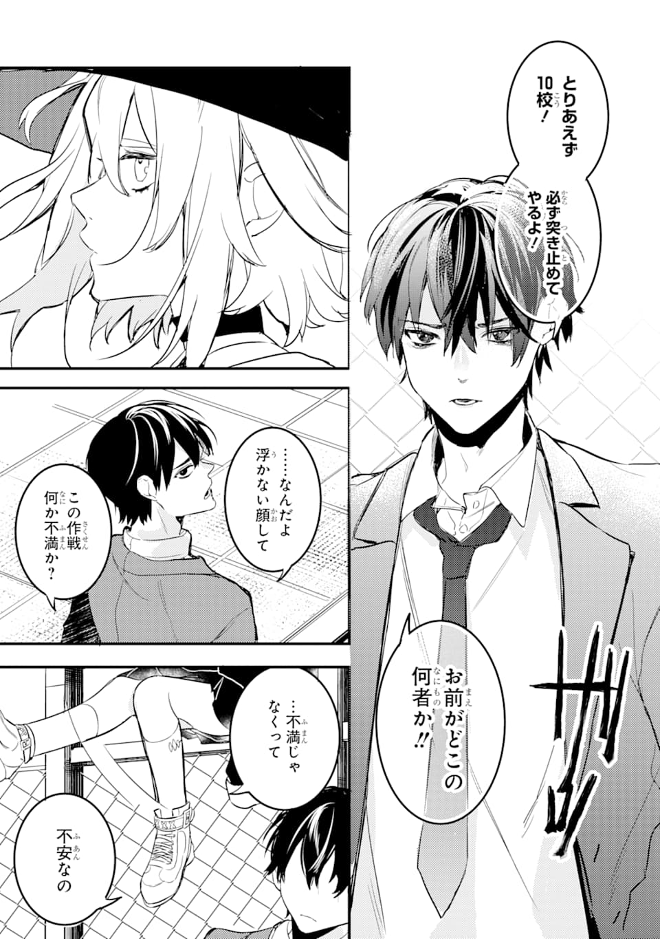 Denki Unagi no Strategy - Chapter 4 - Page 3