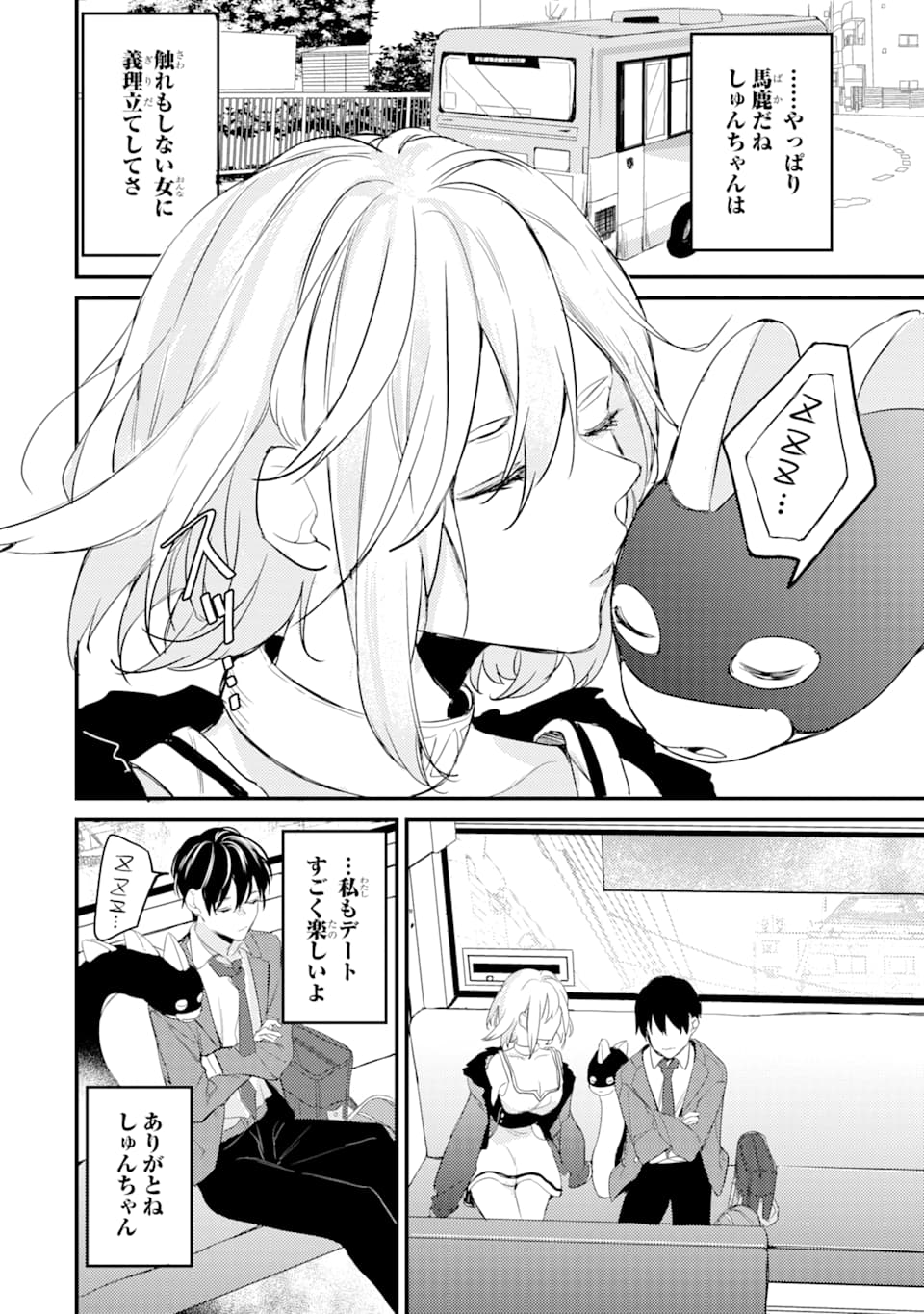 Denki Unagi no Strategy - Chapter 4 - Page 30