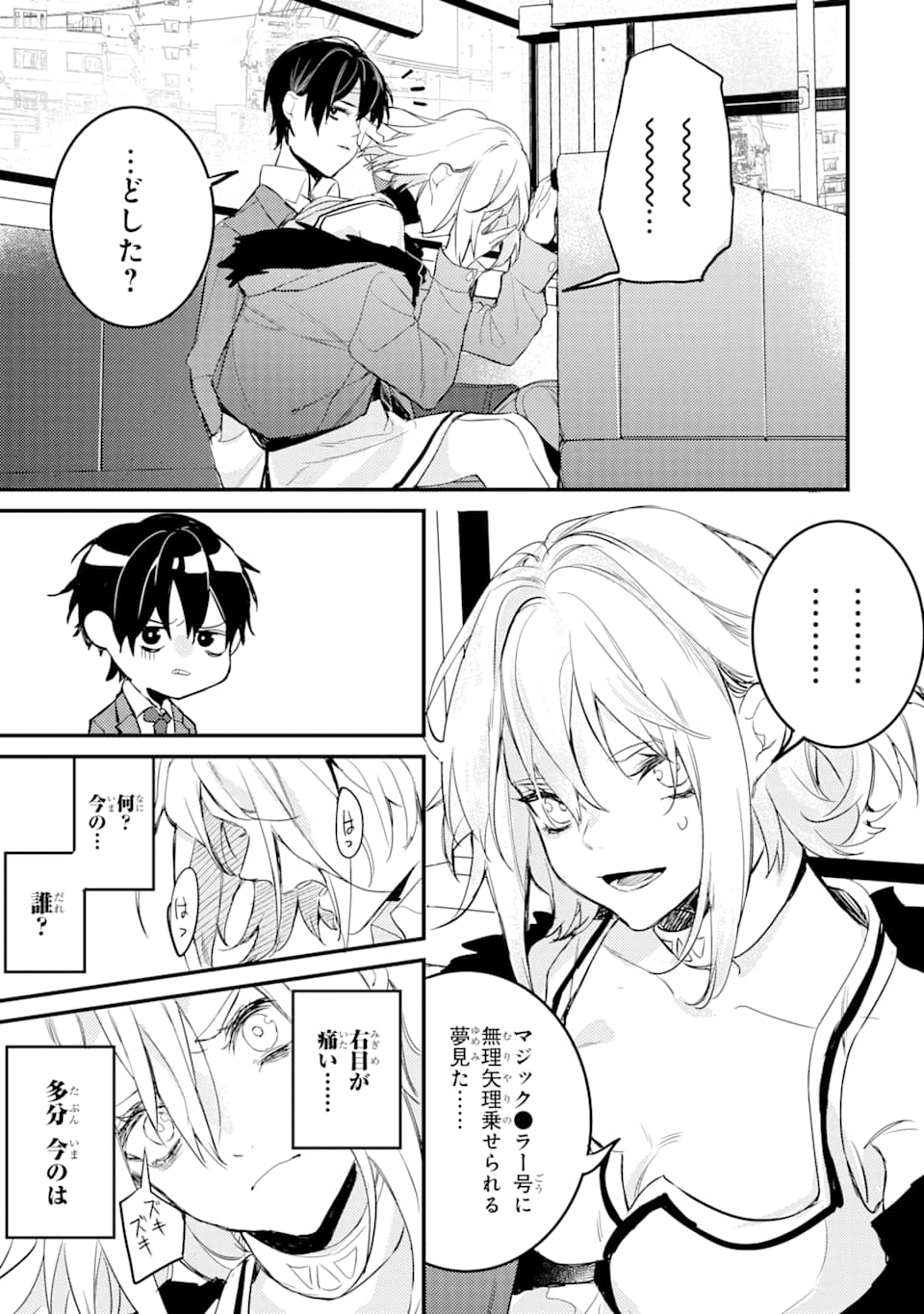 Denki Unagi no Strategy - Chapter 4 - Page 33