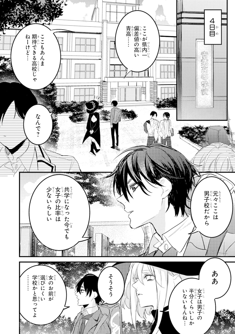 Denki Unagi no Strategy - Chapter 4 - Page 38