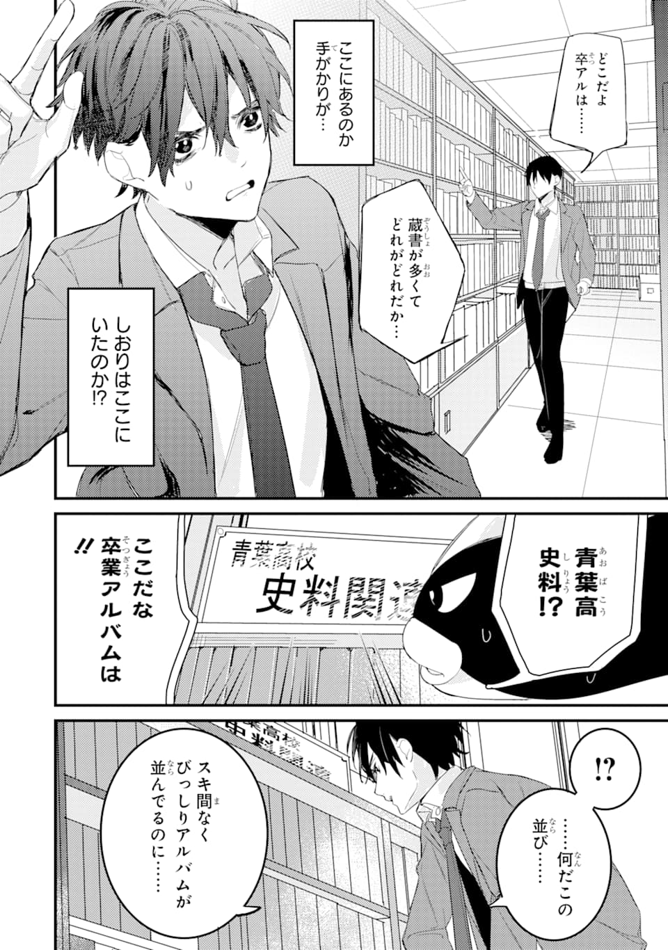 Denki Unagi no Strategy - Chapter 4 - Page 44