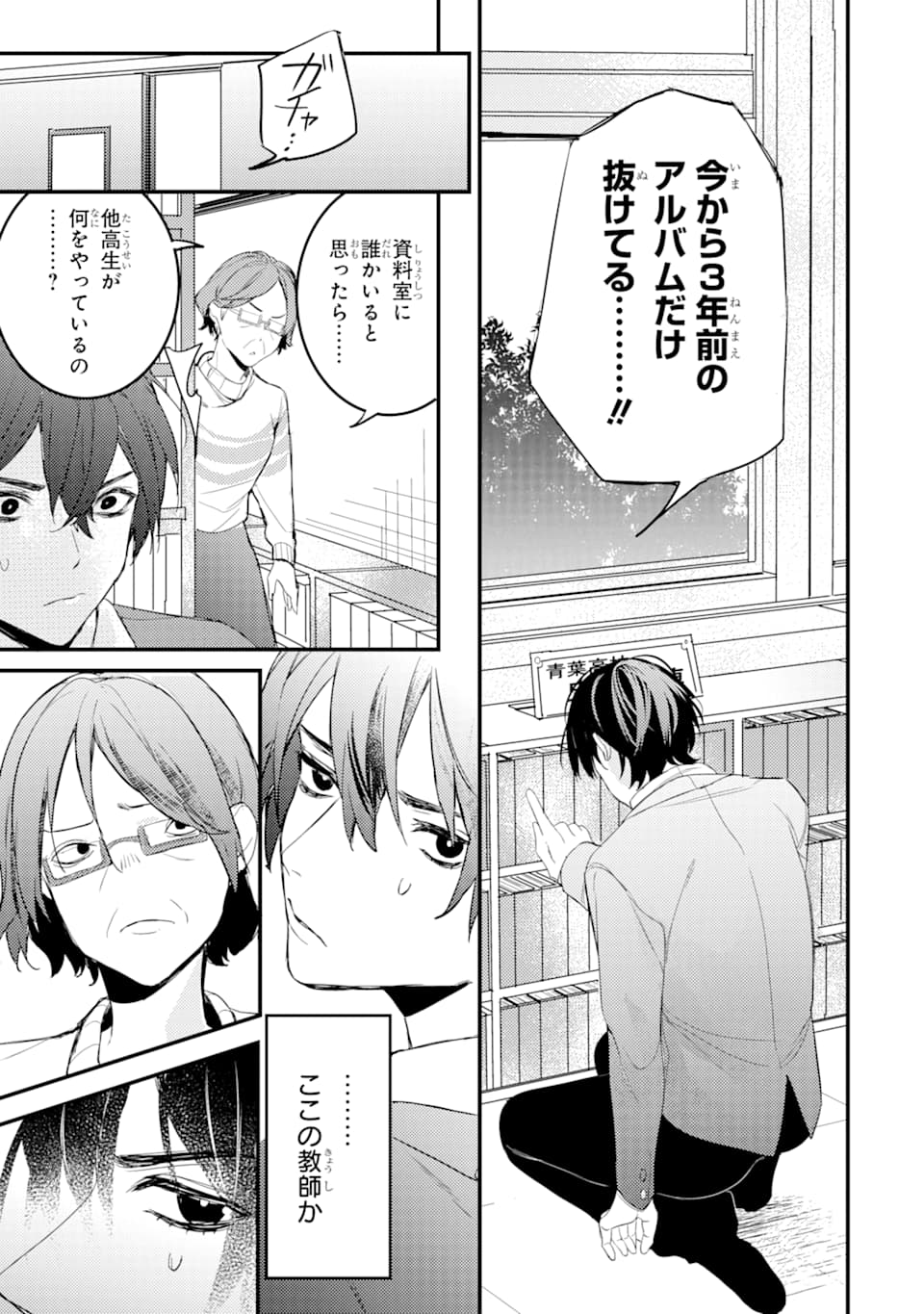 Denki Unagi no Strategy - Chapter 4 - Page 45