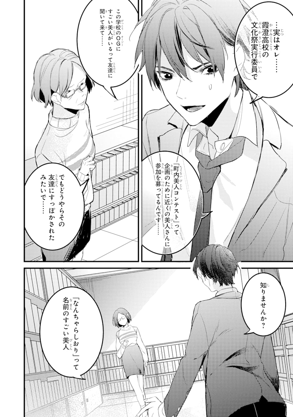 Denki Unagi no Strategy - Chapter 4 - Page 46