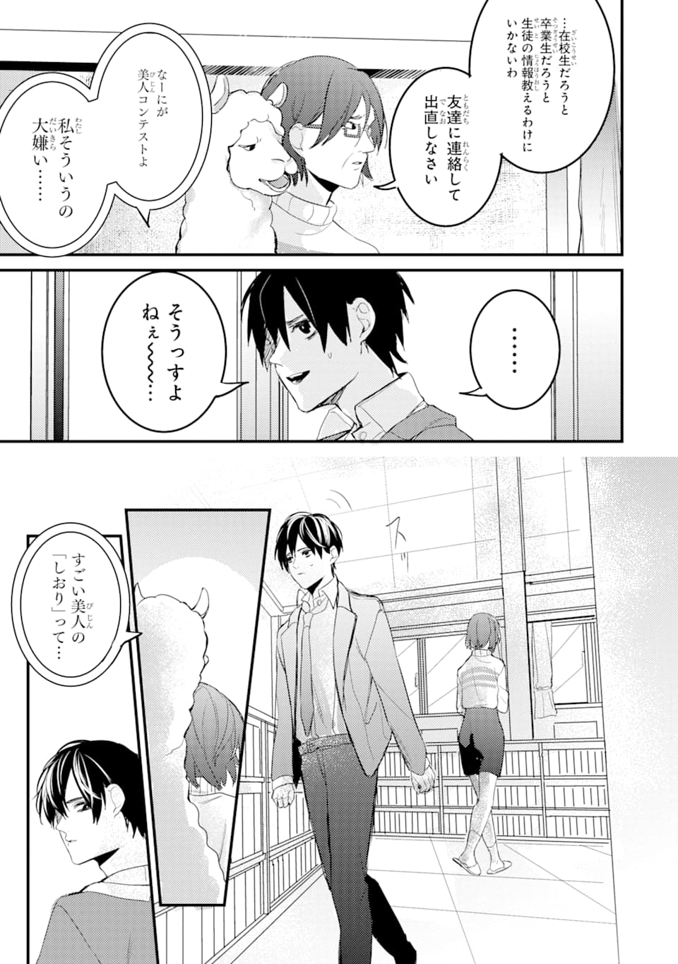 Denki Unagi no Strategy - Chapter 4 - Page 47