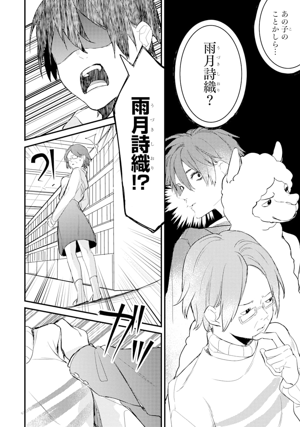 Denki Unagi no Strategy - Chapter 4 - Page 48