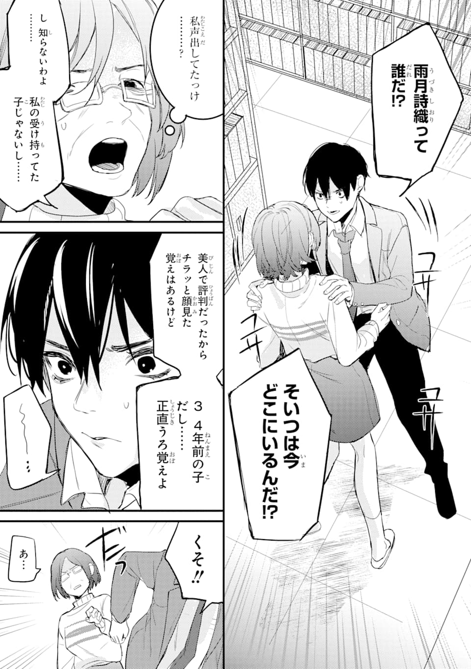 Denki Unagi no Strategy - Chapter 4 - Page 49