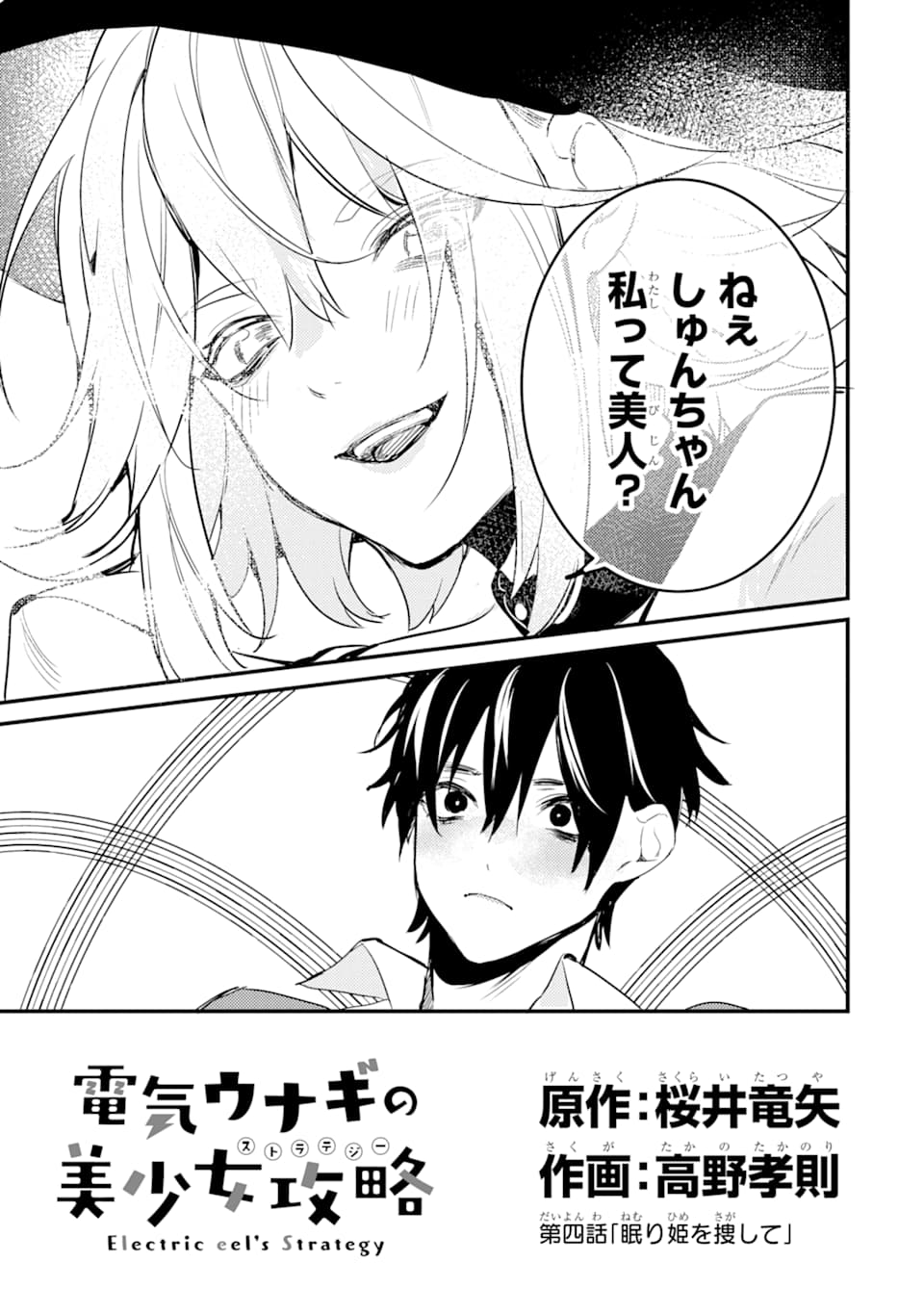 Denki Unagi no Strategy - Chapter 4 - Page 5