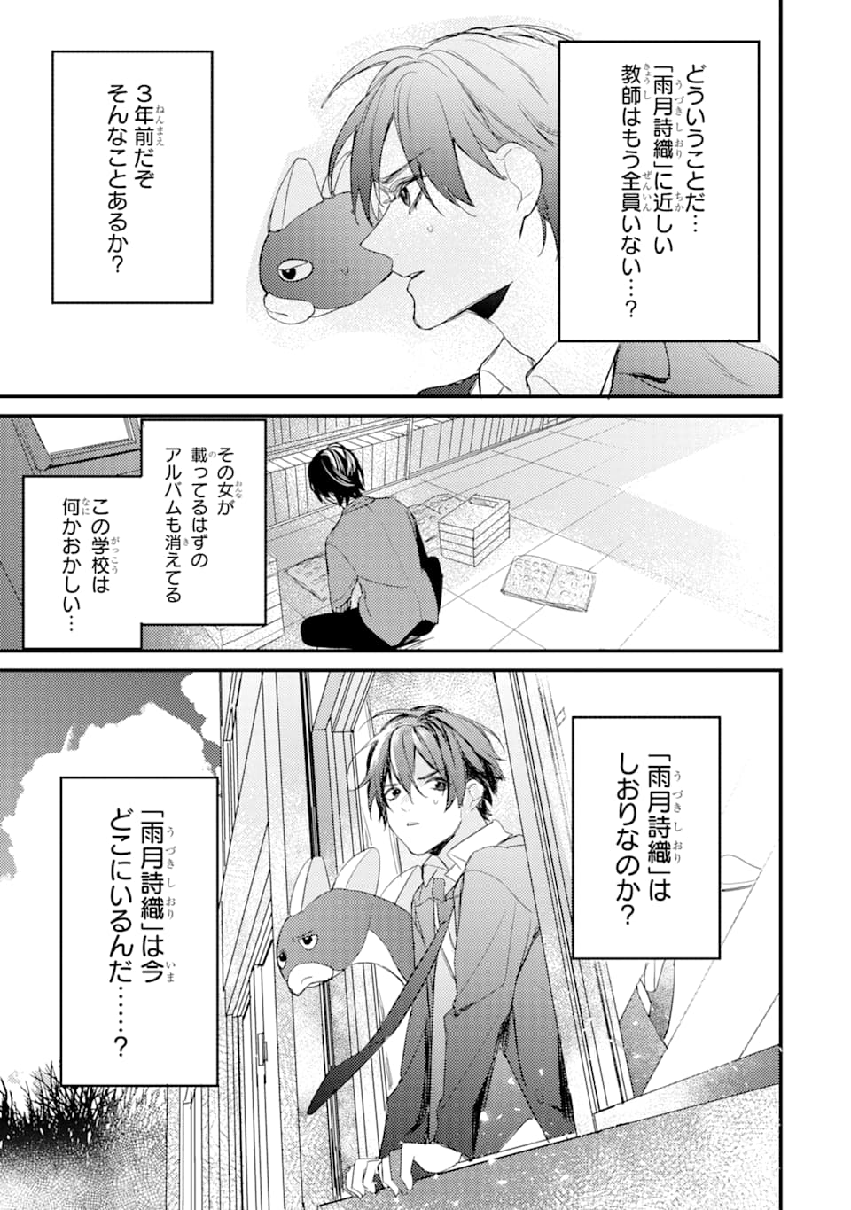 Denki Unagi no Strategy - Chapter 4 - Page 51