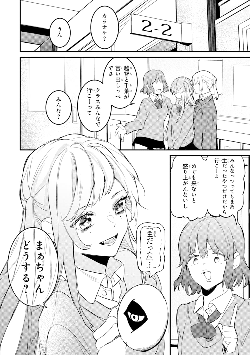 Denki Unagi no Strategy - Chapter 4 - Page 6