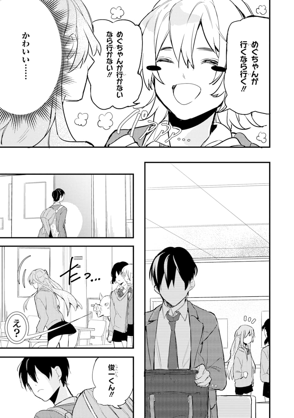 Denki Unagi no Strategy - Chapter 4 - Page 7