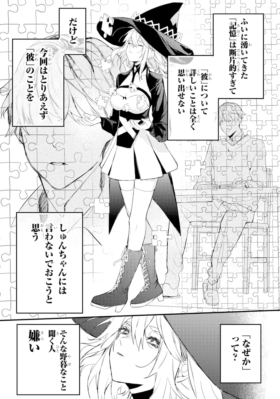 Denki Unagi no Strategy - Chapter 5 - Page 1