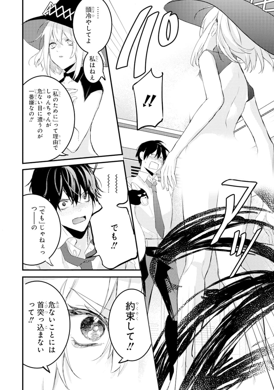 Denki Unagi no Strategy - Chapter 5 - Page 10