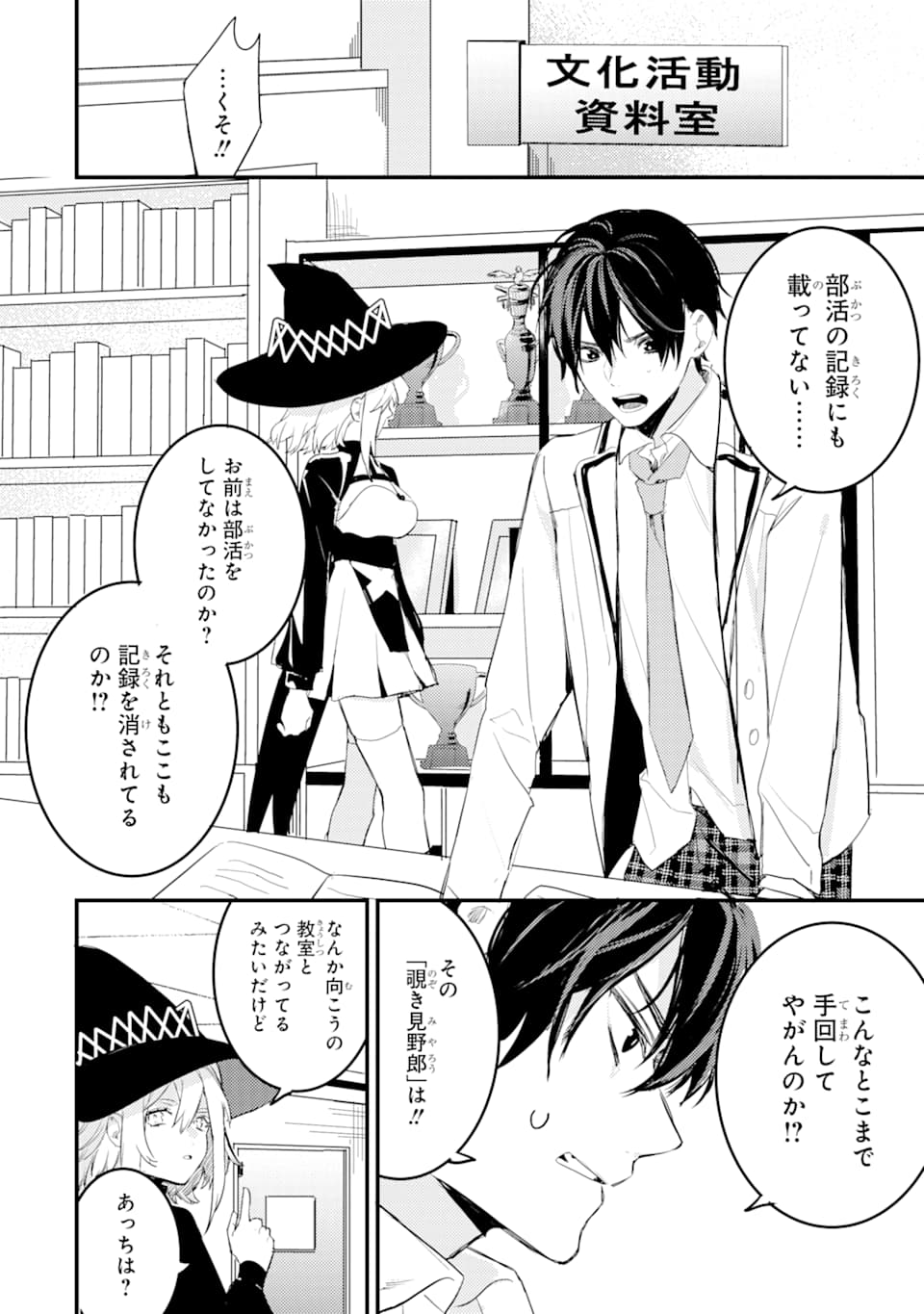 Denki Unagi no Strategy - Chapter 5 - Page 12