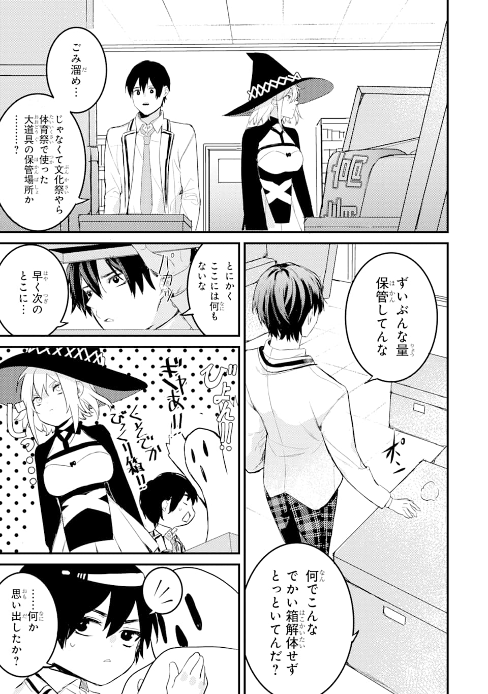 Denki Unagi no Strategy - Chapter 5 - Page 13