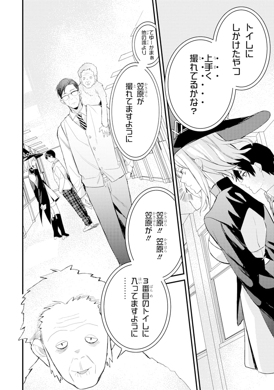 Denki Unagi no Strategy - Chapter 5 - Page 16