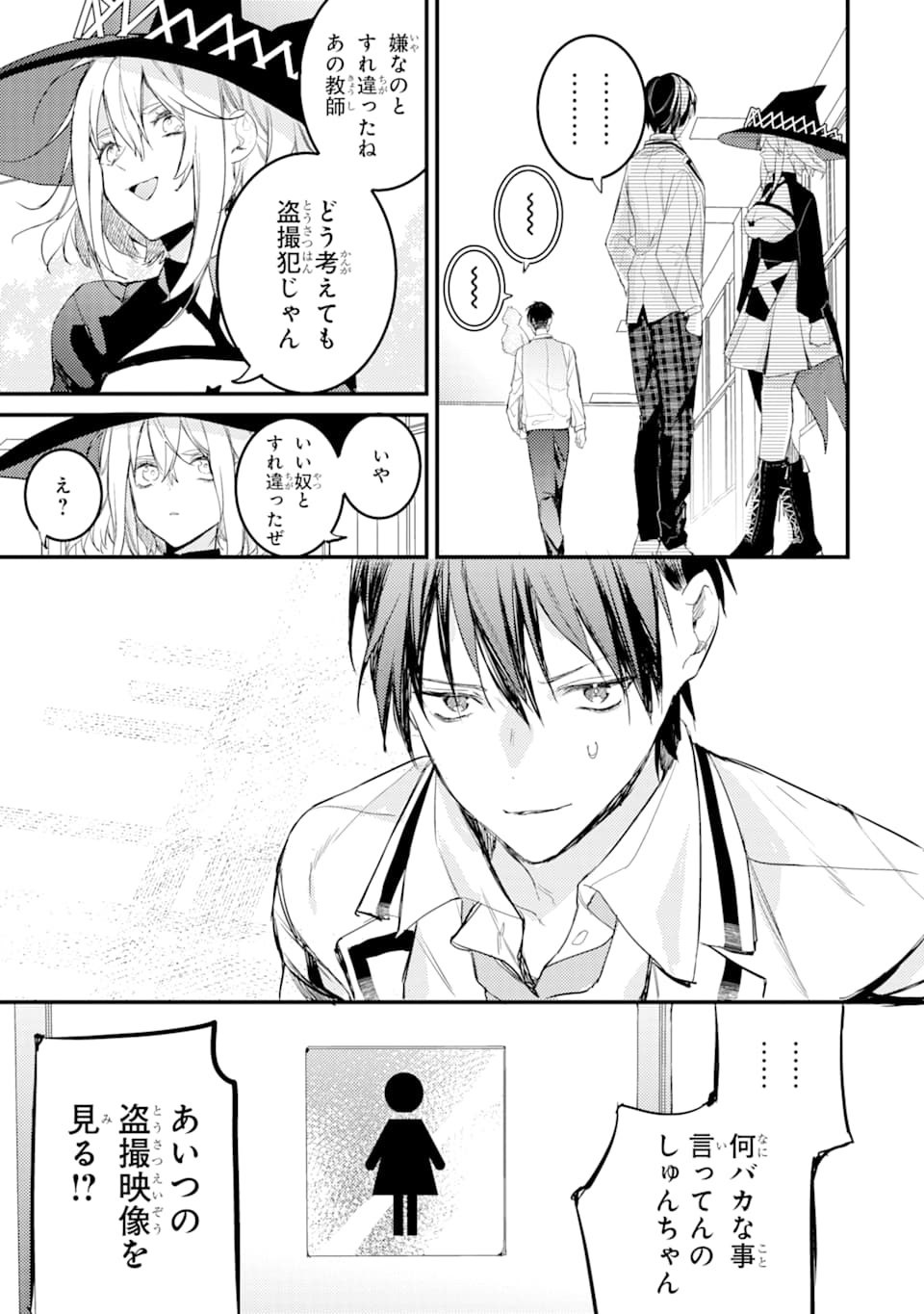 Denki Unagi no Strategy - Chapter 5 - Page 17