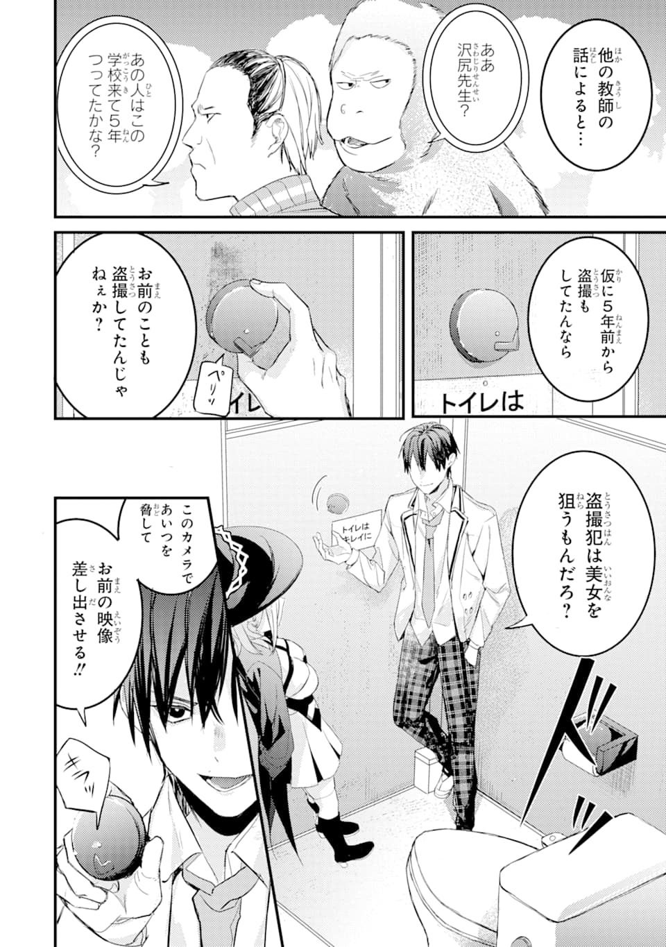 Denki Unagi no Strategy - Chapter 5 - Page 18