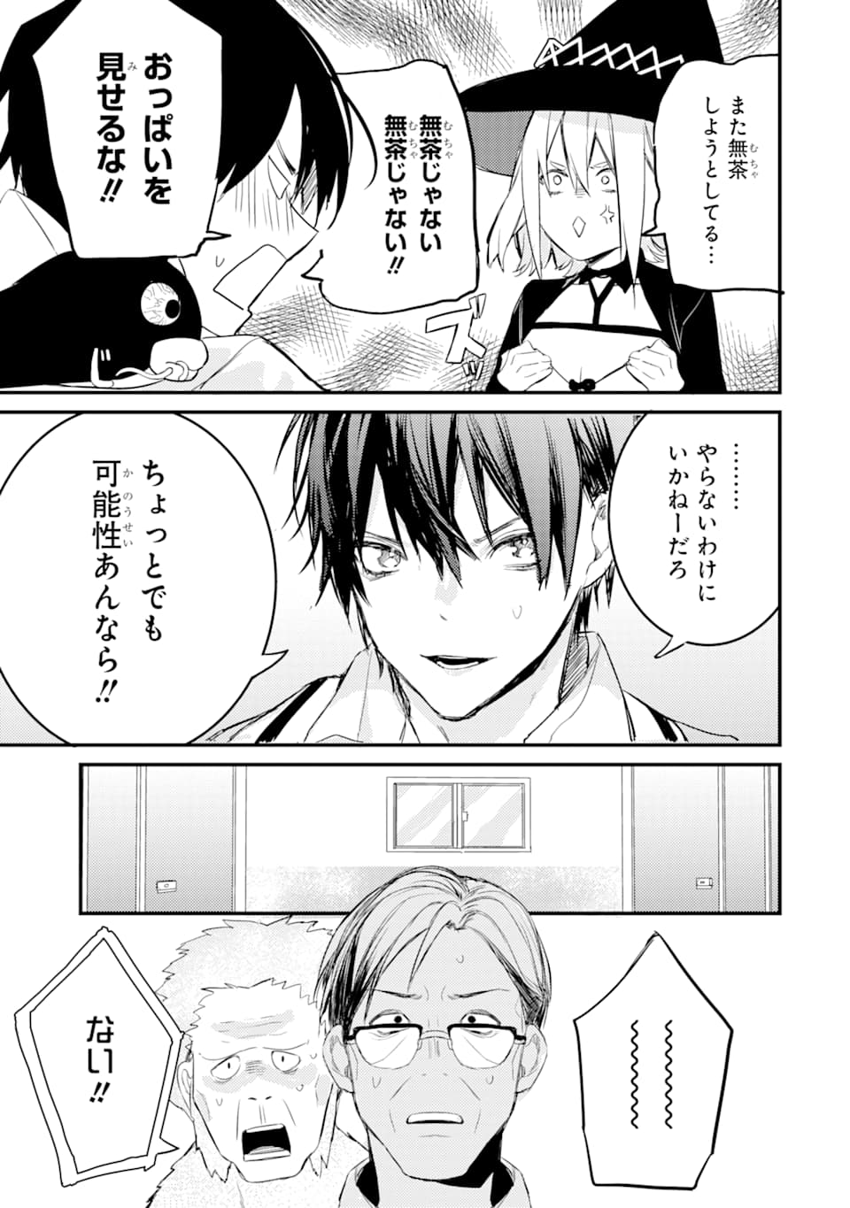 Denki Unagi no Strategy - Chapter 5 - Page 19