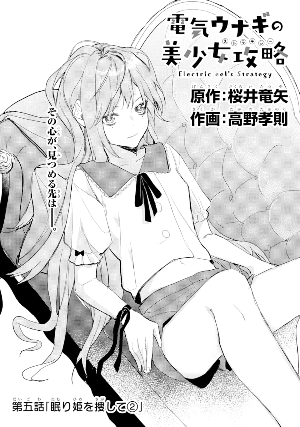Denki Unagi no Strategy - Chapter 5 - Page 2