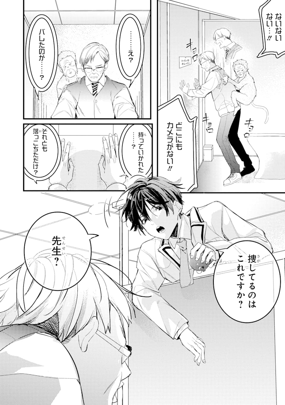 Denki Unagi no Strategy - Chapter 5 - Page 20