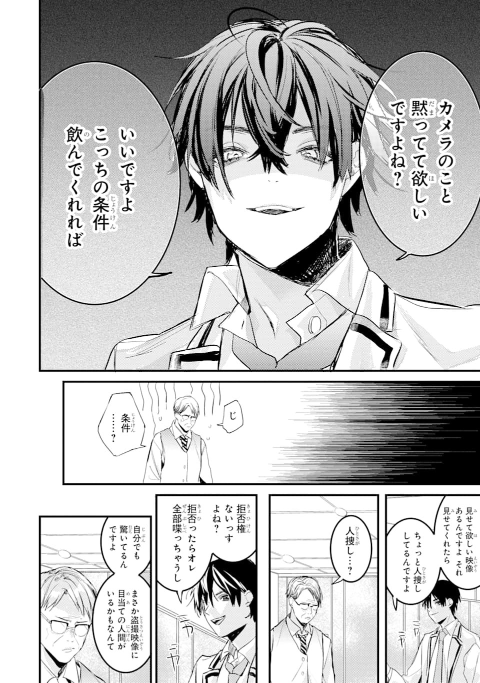 Denki Unagi no Strategy - Chapter 5 - Page 22