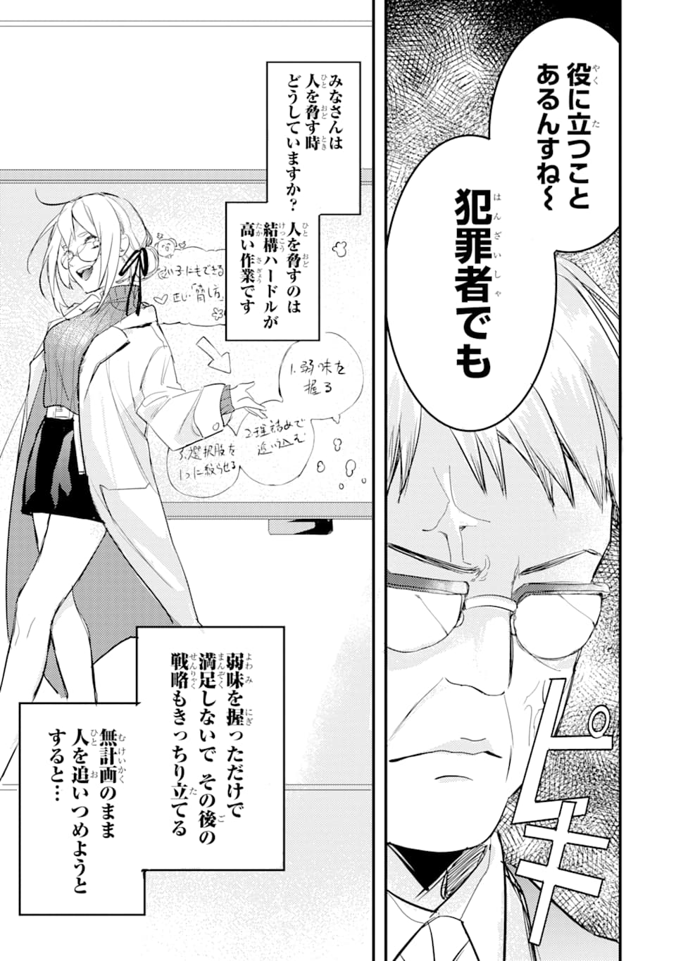 Denki Unagi no Strategy - Chapter 5 - Page 23