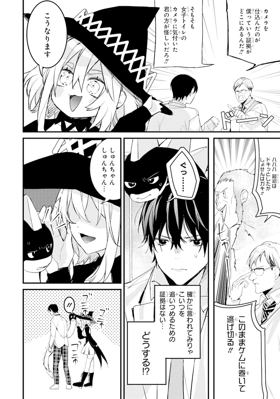 Denki Unagi no Strategy - Chapter 5 - Page 24