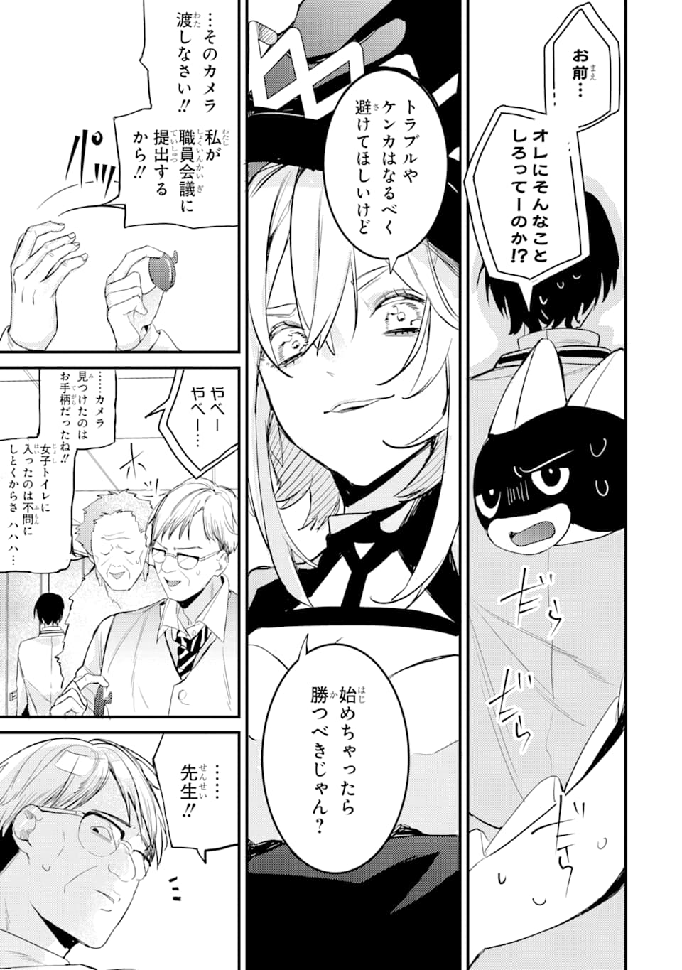 Denki Unagi no Strategy - Chapter 5 - Page 25